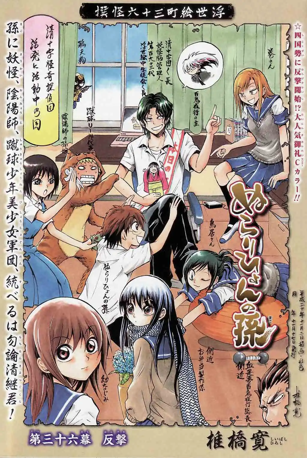 Nurarihyon No Mago Chapter 36 1